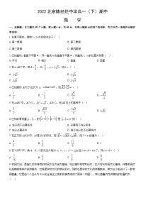 2022北京陈经纶中学高一（下）期中数学（教师版）