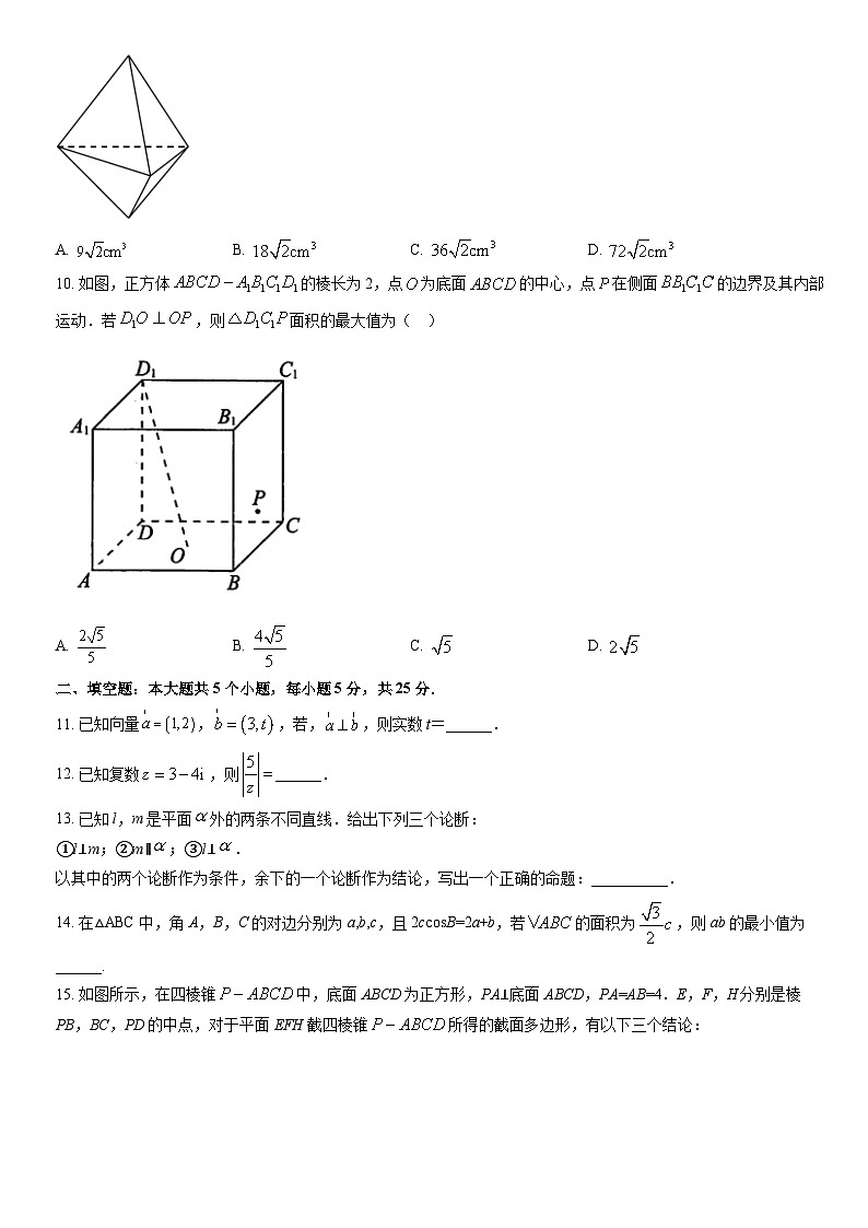 2022北京陈经纶中学高一（下）期中数学（教师版）第2页
