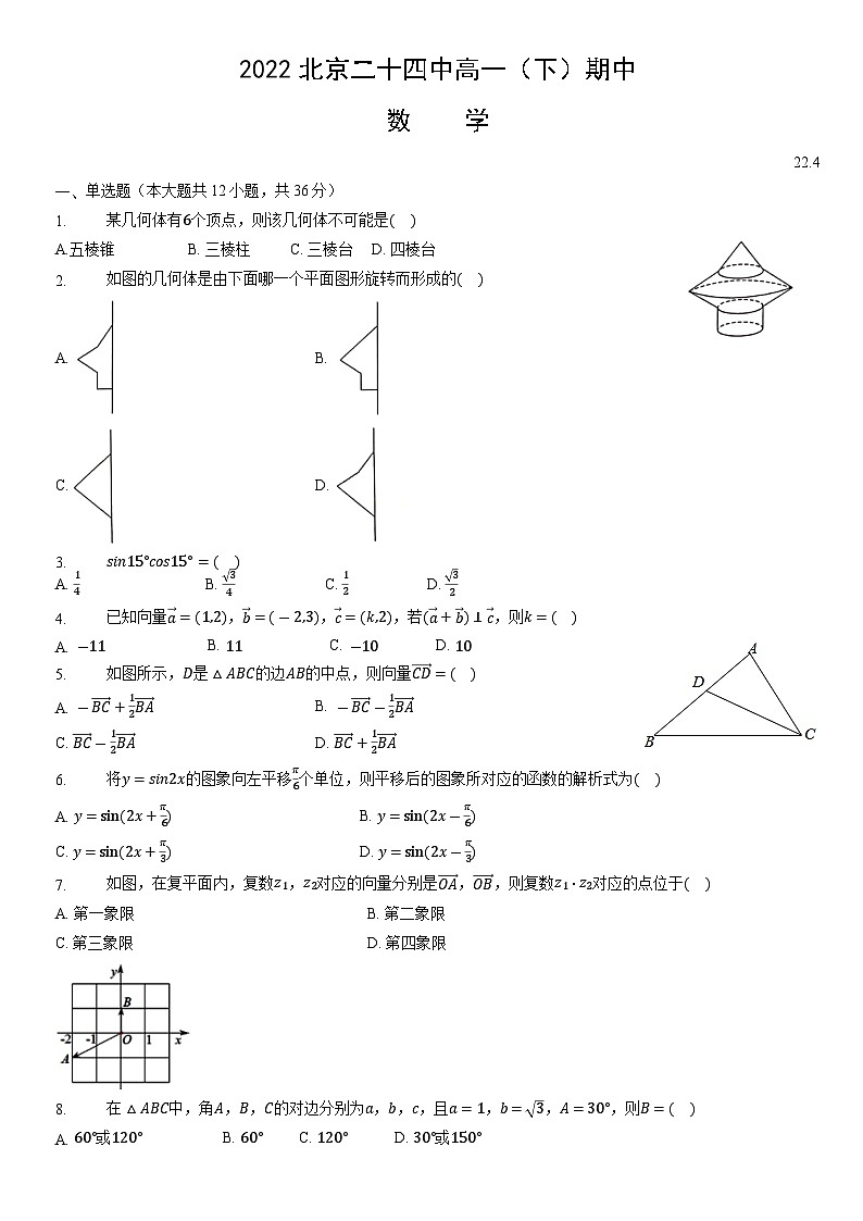 2022北京二十四中高一（下）期中数学 试卷01