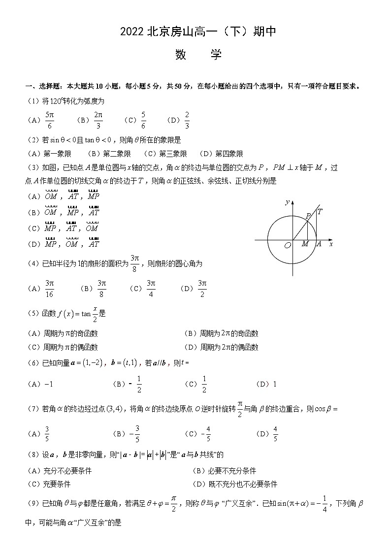 2022北京房山高一（下）期中数学（教师版）第1页
