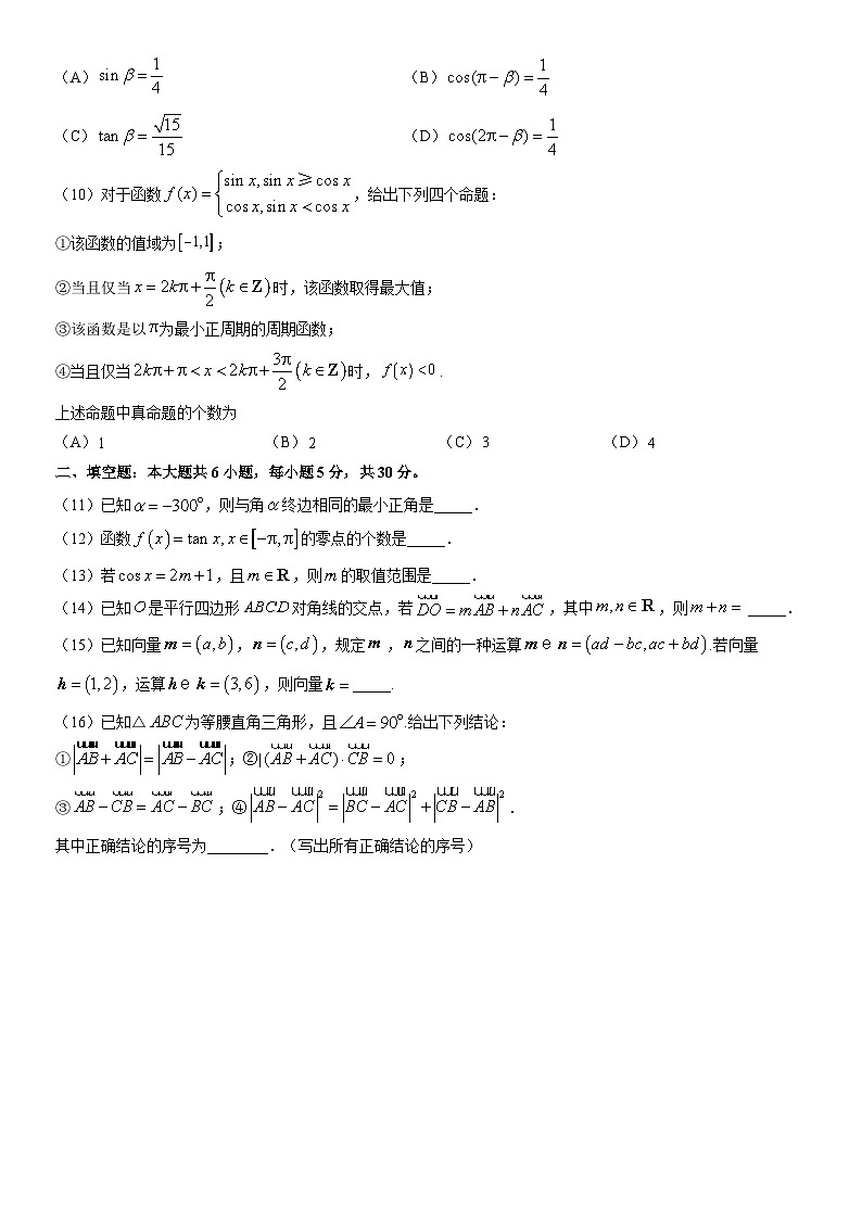 2022北京房山高一（下）期中数学（教师版）第2页