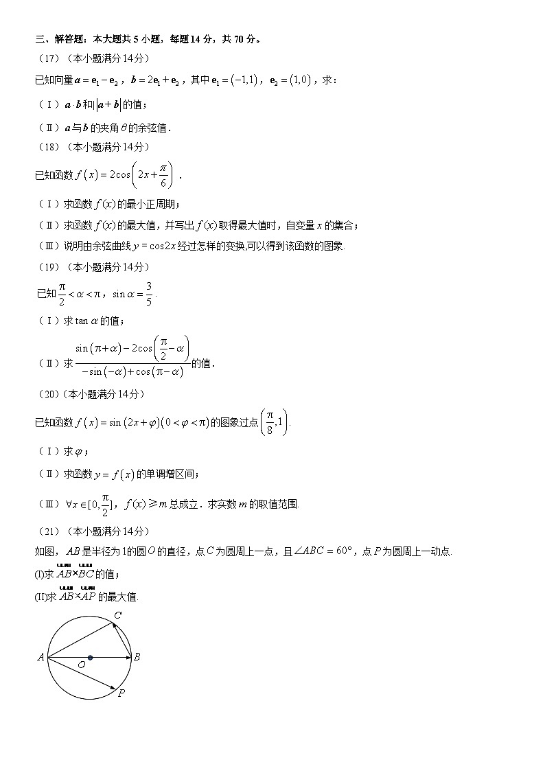 2022北京房山高一（下）期中数学（教师版）第3页