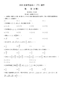 2022北京丰台高一（下）期中数学（A卷）（教师版）