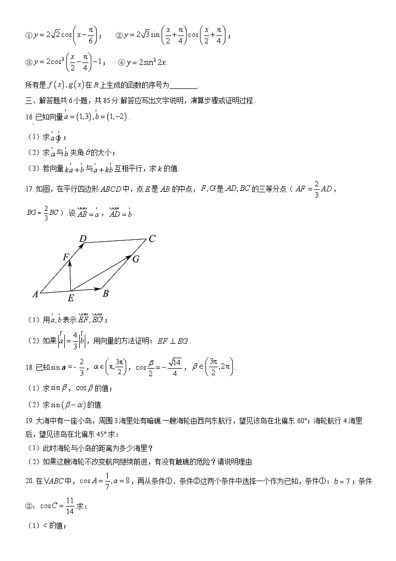 2022北京丰台高一（下）期中数学（A卷）（教师版）第3页