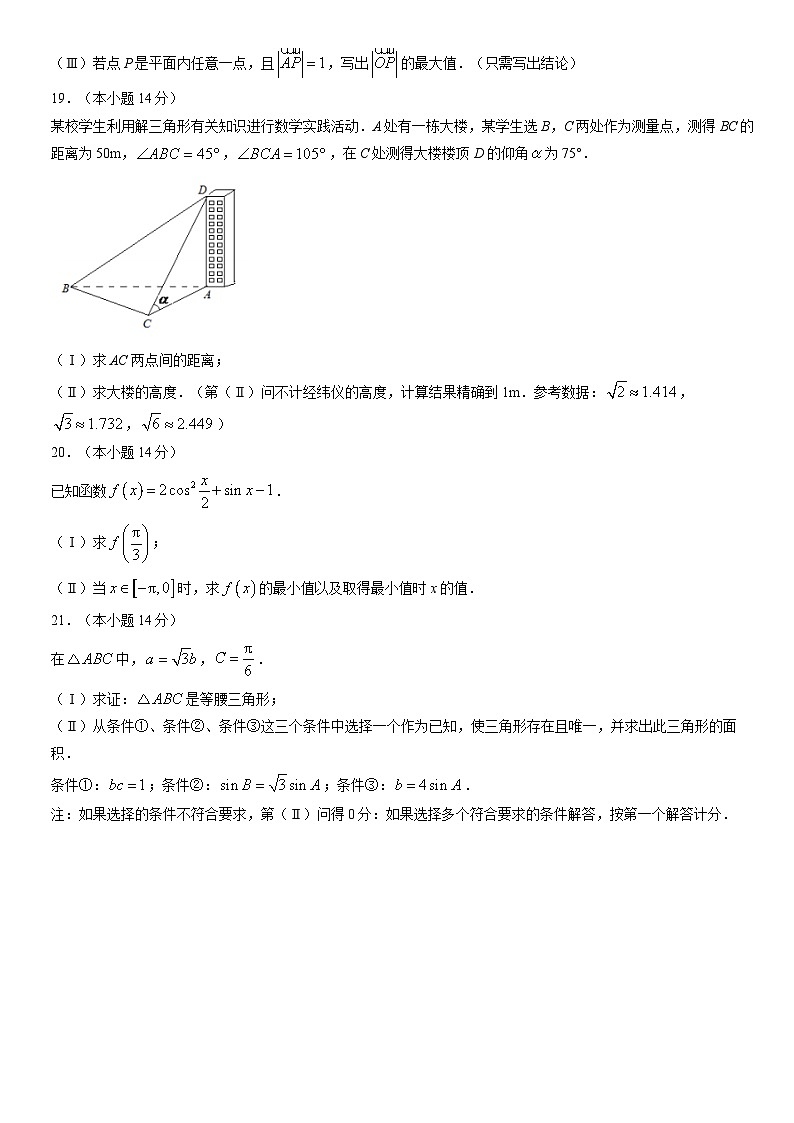 2022北京丰台高一（下）期中数学（B卷）（教师版）第3页