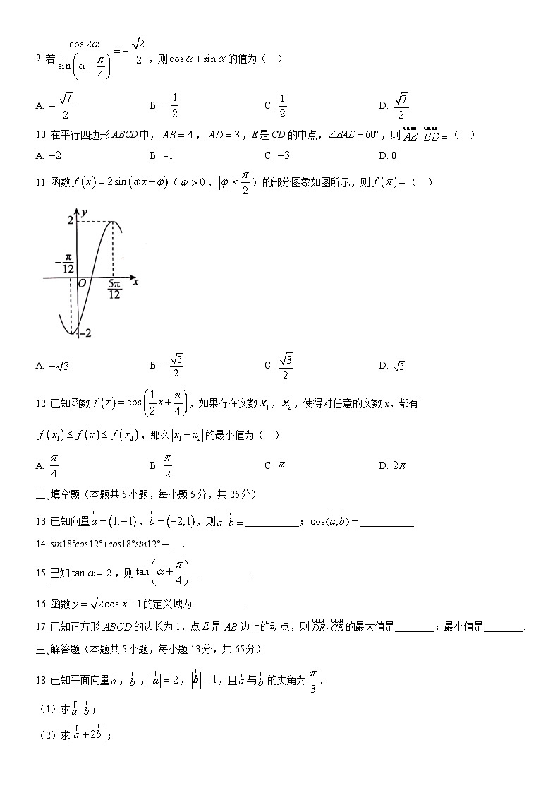 2022北京九中高一（下）期中数学（教师版）第2页