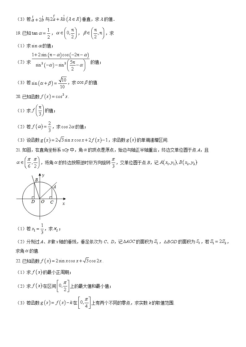 2022北京九中高一（下）期中数学（教师版）第3页