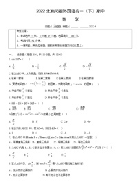 2022北京尚丽外国语高一（下）期中数学