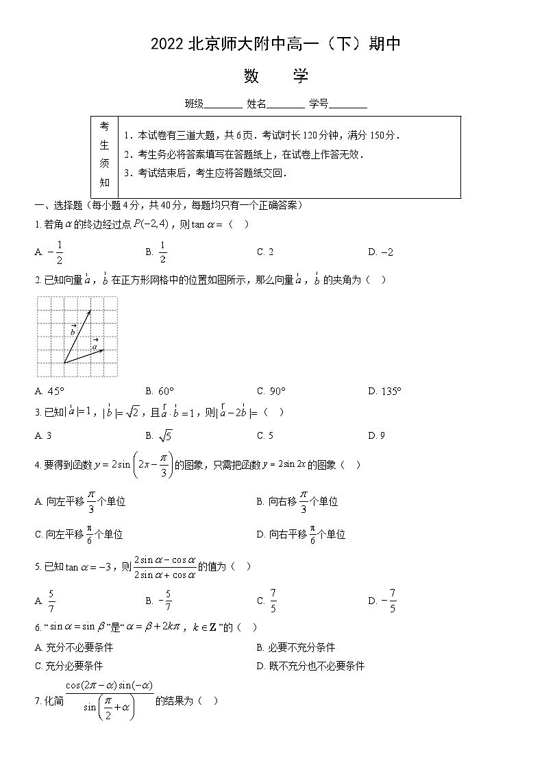 2022北京师大附中高一（下）期中数学（教师版） 试卷01