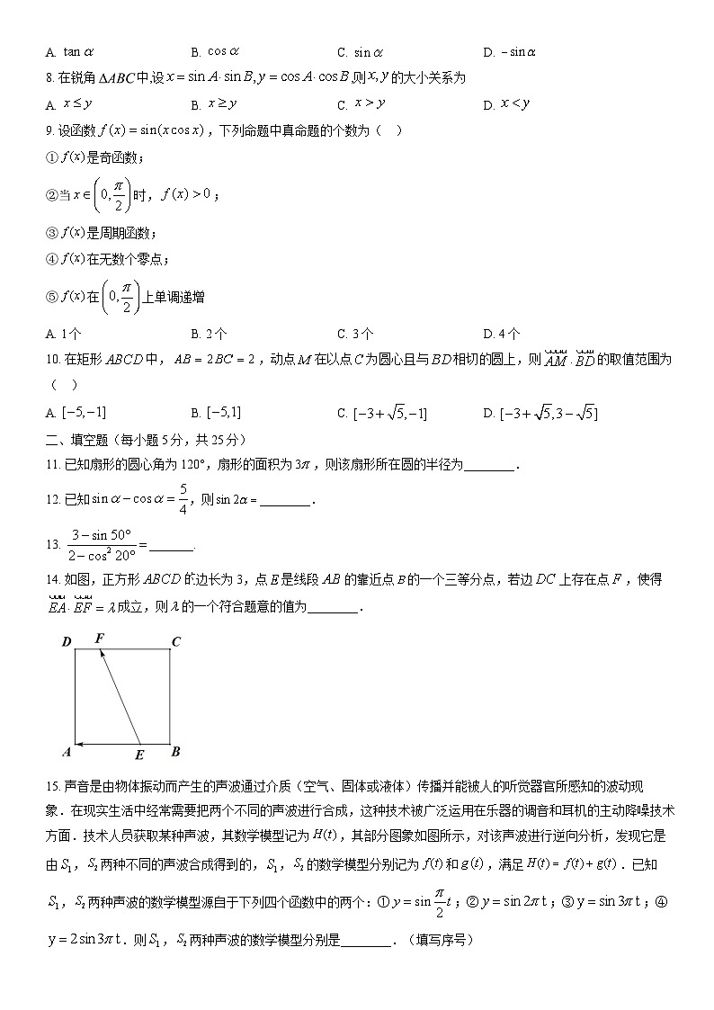 2022北京师大附中高一（下）期中数学（教师版） 试卷02