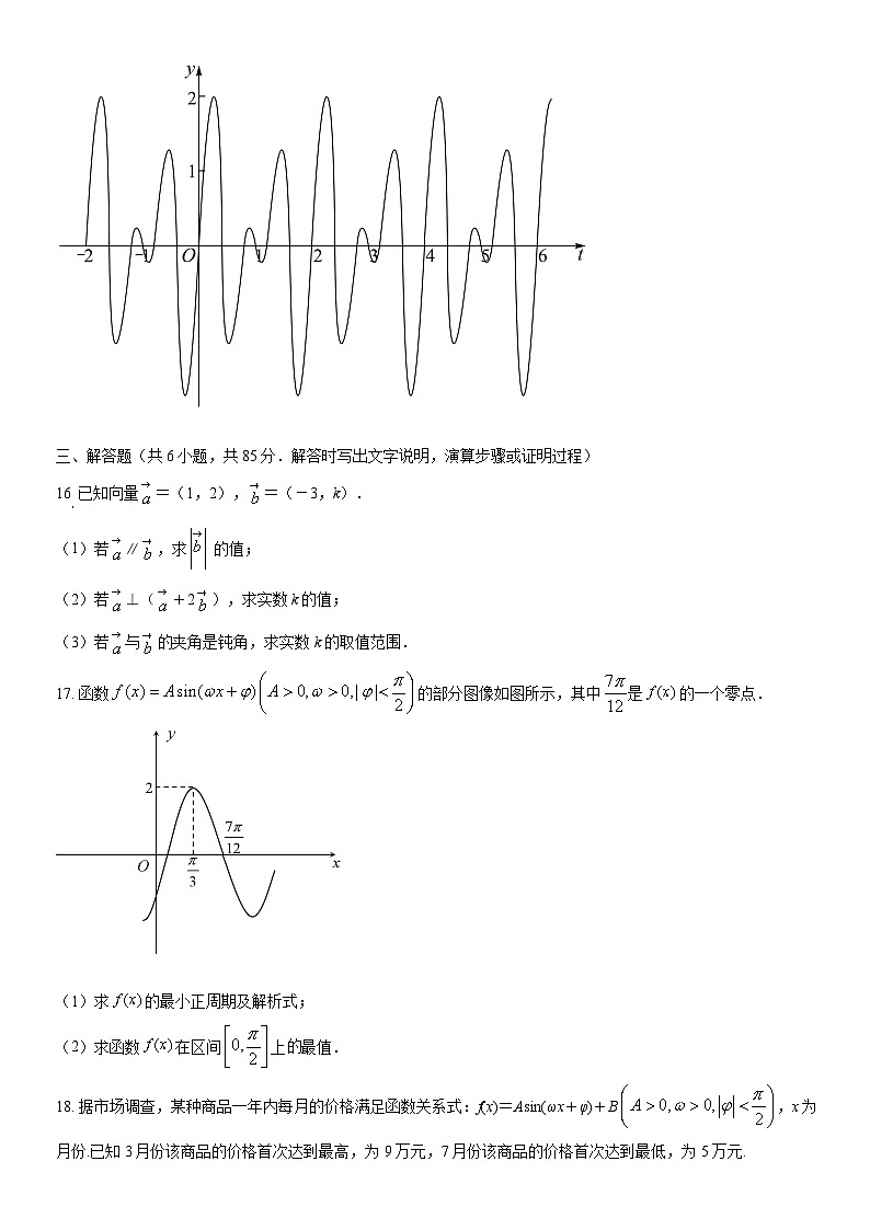 2022北京师大附中高一（下）期中数学（教师版） 试卷03