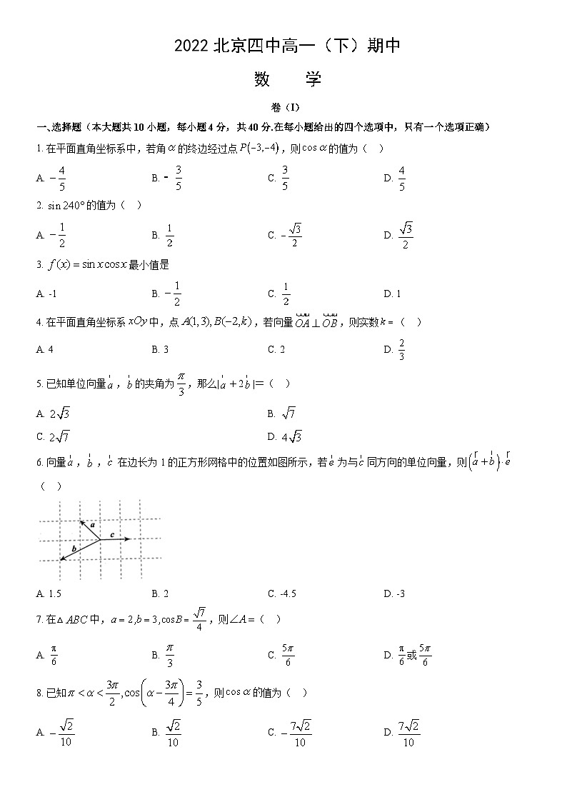 2022北京四中高一（下）期中数学（教师版）第1页