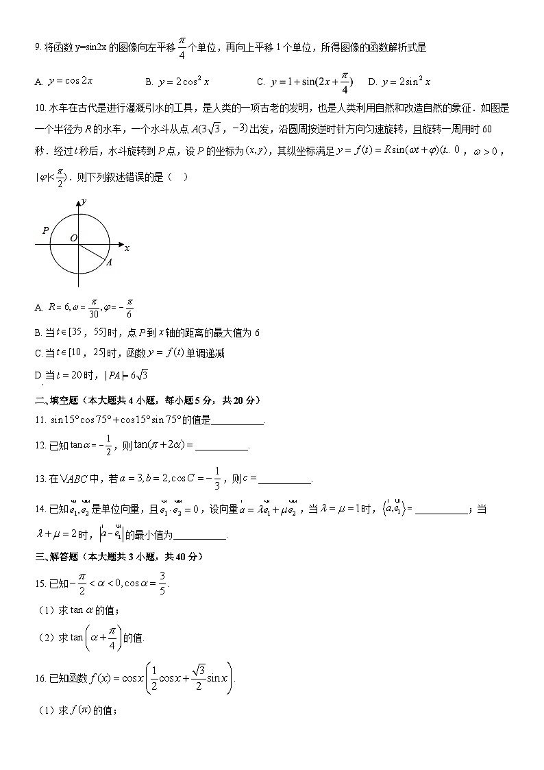2022北京四中高一（下）期中数学（教师版）第2页
