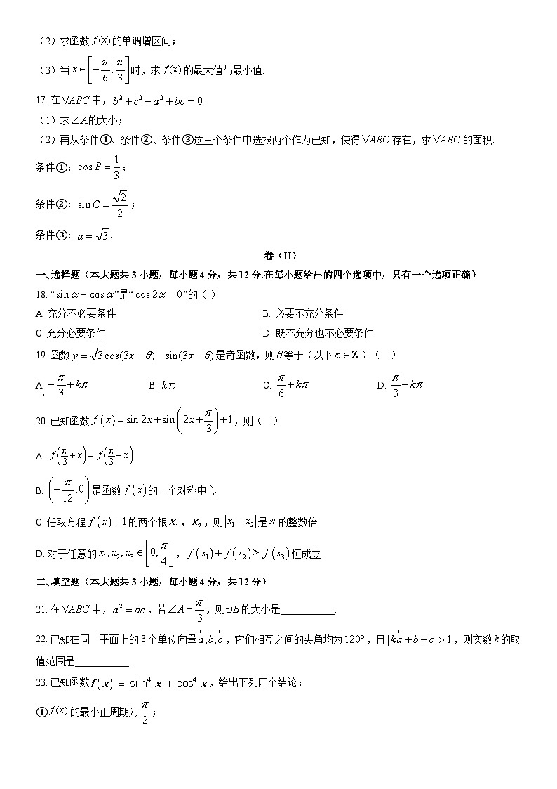 2022北京四中高一（下）期中数学（教师版）第3页