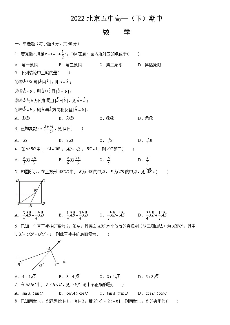 2022北京五中高一（下）期中数学（教师版）第1页