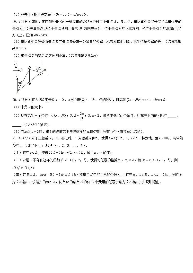 2022北京五中高一（下）期中数学（教师版）第3页