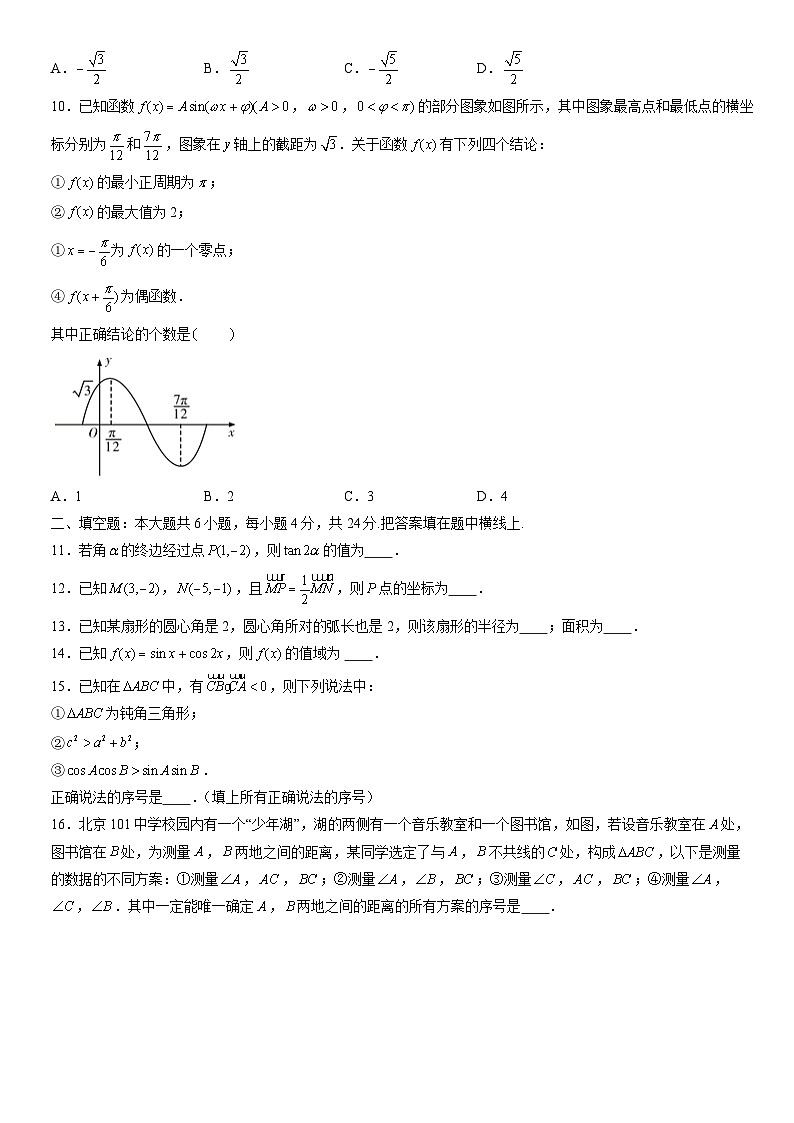 2022北京一零一中学高一（下）期中数学（教师版）第2页