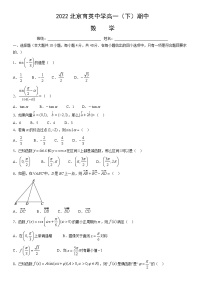 2022北京育英中学高一（下）期中数学（教师版）