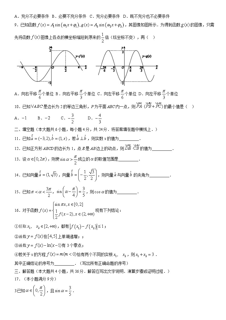 2022北京育英中学高一（下）期中数学（教师版）第2页