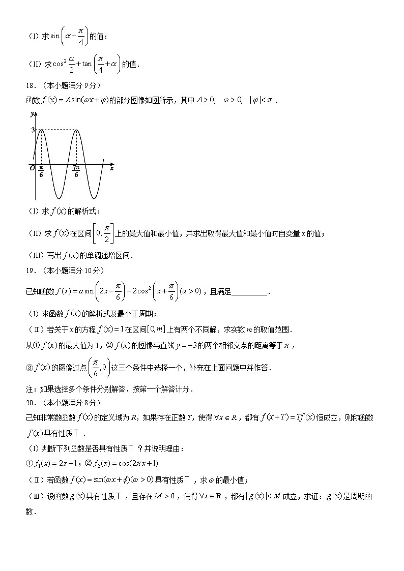 2022北京育英中学高一（下）期中数学（教师版）第3页