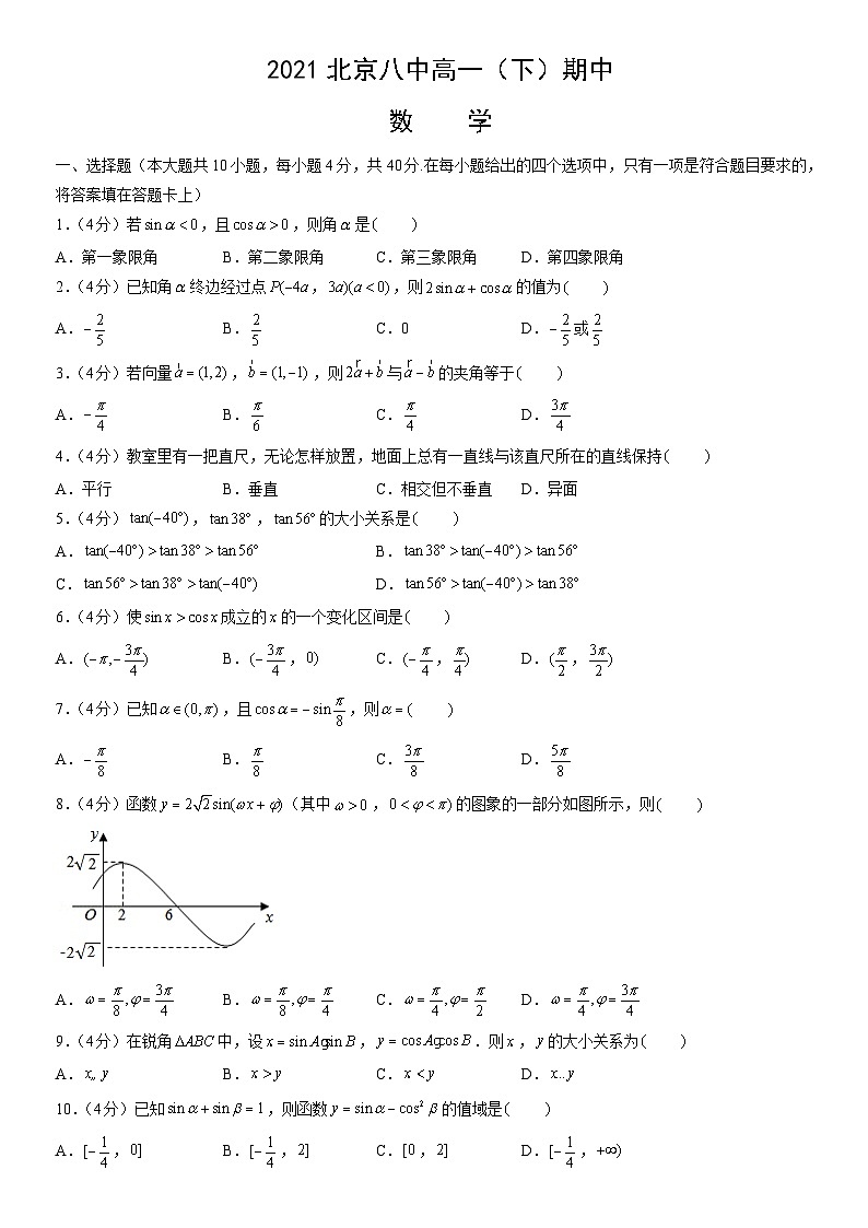 2021北京八中高一（下）期中数学（教师版）第1页