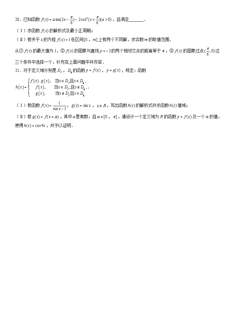 2021北京八中高一（下）期中数学（教师版）第3页