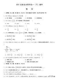 2021北京北大附中高一（下）期中数学（教师版）