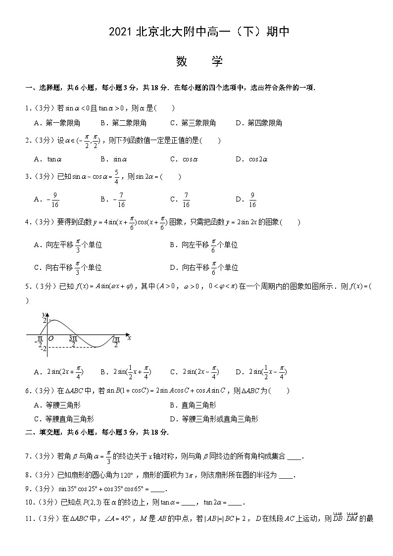 2021北京北大附中高一（下）期中数学（教师版）第1页
