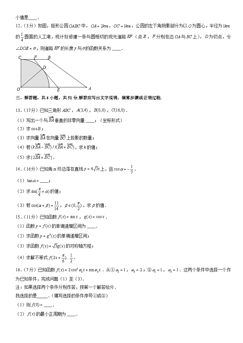 2021北京北大附中高一（下）期中数学（教师版）第2页