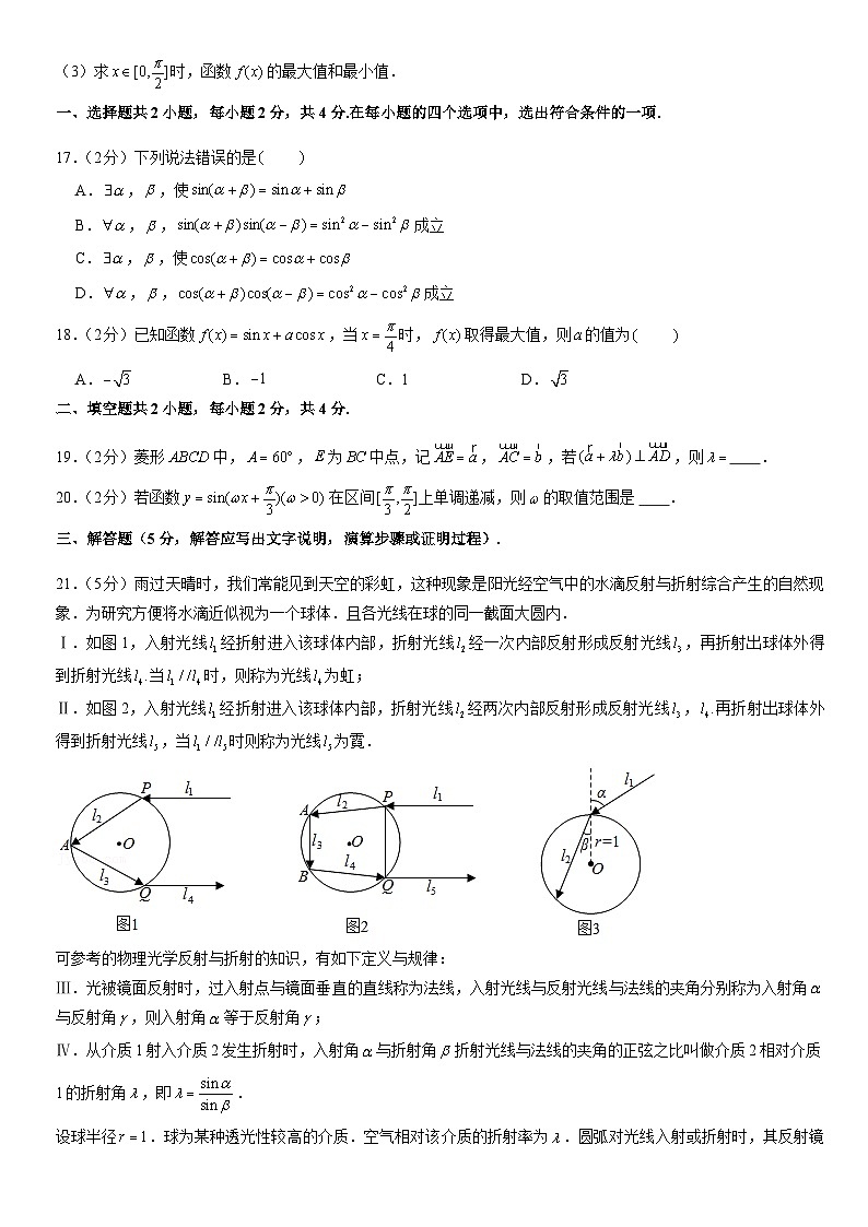 2021北京北大附中高一（下）期中数学（教师版）第3页