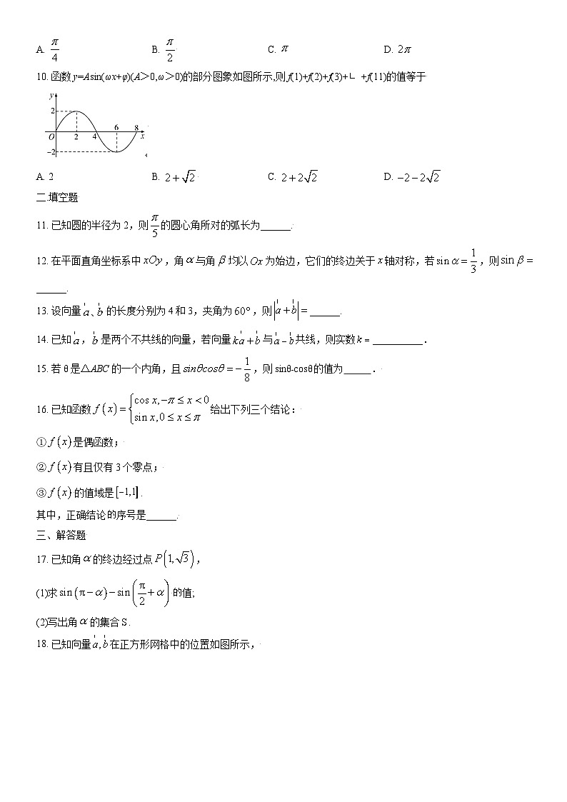 2021北京北大附中石景山学校高一（下）期中数学（教师版） 试卷02