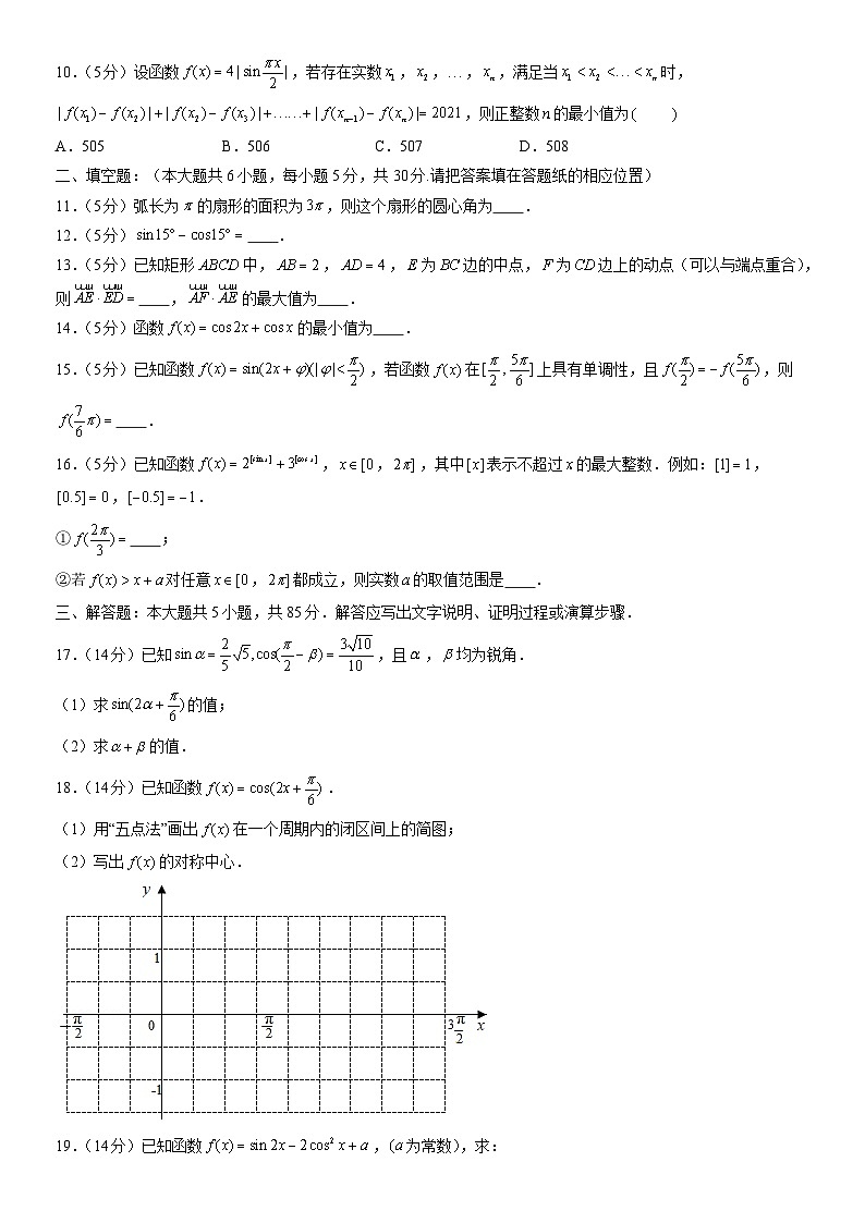 2021北京昌平二中高一（下）期中数学（教师版）第2页