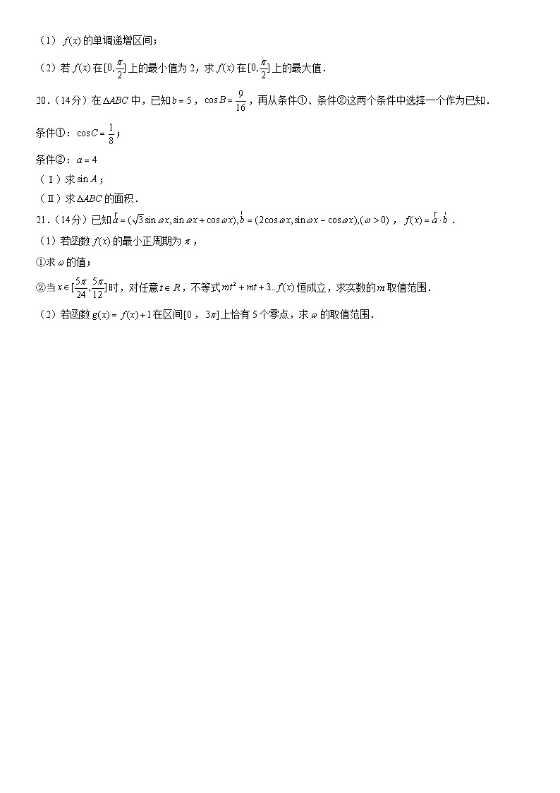 2021北京昌平二中高一（下）期中数学（教师版）第3页