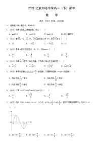 2021北京大峪中学高一（下）期中数学（教师版）