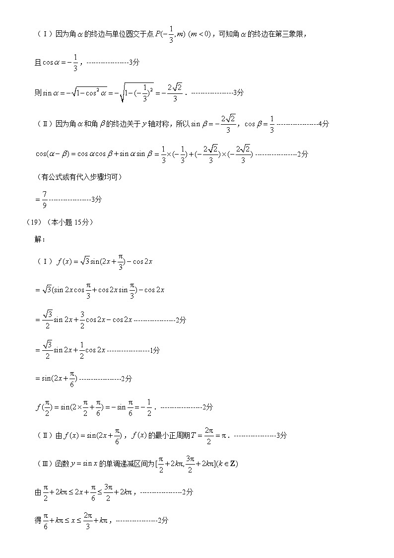 2021北京房山高一（下）期中数学参考答案 试卷02