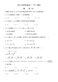 2021北京丰台高一（下）期中数学（A）（教师版）