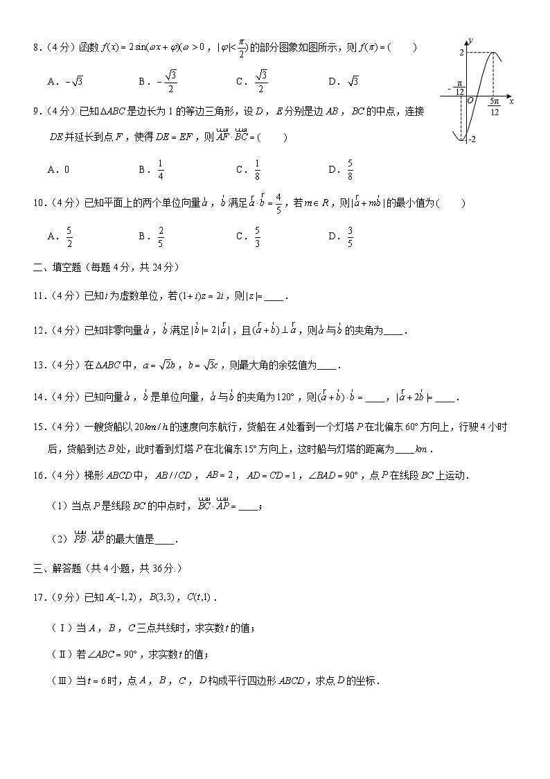 2021北京丰台高一（下）期中数学（A）（教师版）第2页