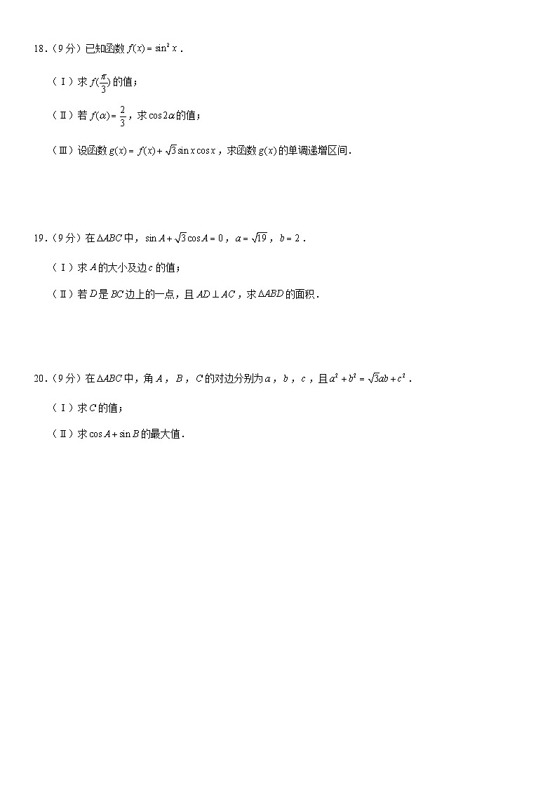 2021北京丰台高一（下）期中数学（A）（教师版）第3页