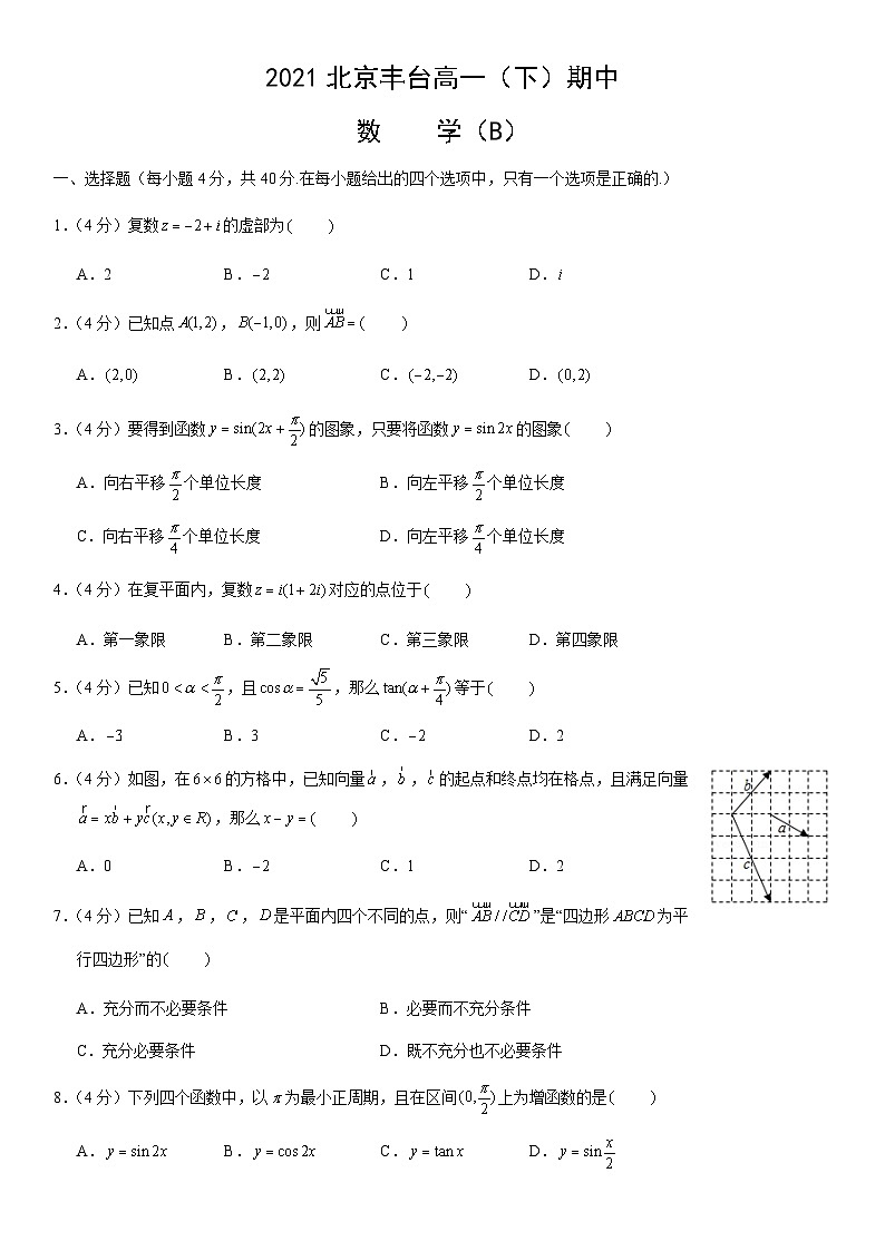 2021北京丰台高一（下）期中数学（B）（教师版）第1页