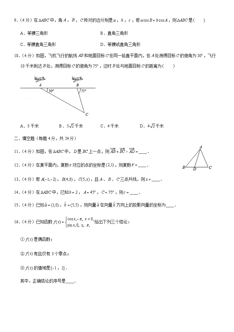 2021北京丰台高一（下）期中数学（B）（教师版）第3页
