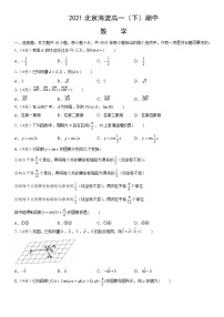 2021北京海淀高一（下）期中数学（教师版）