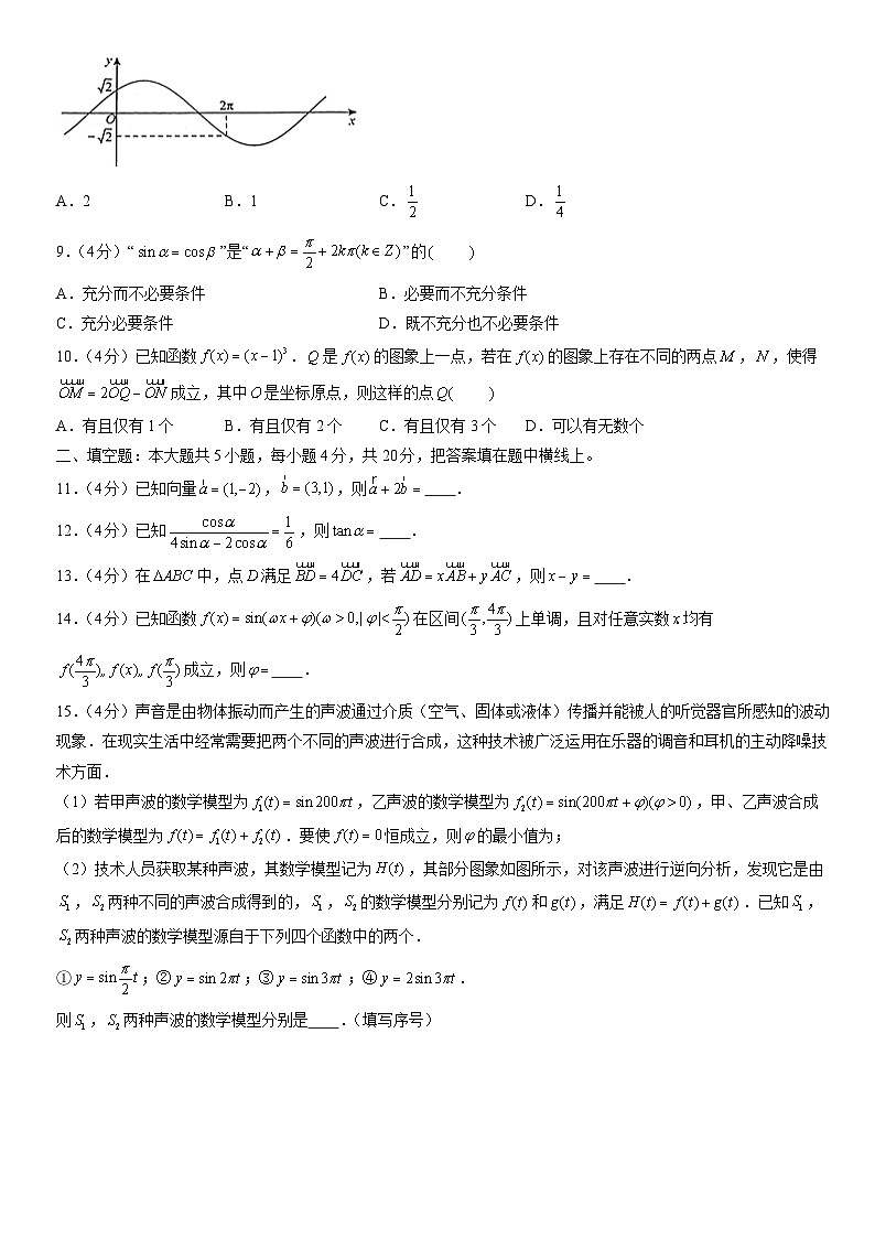2021北京海淀高一（下）期中数学（教师版）第2页