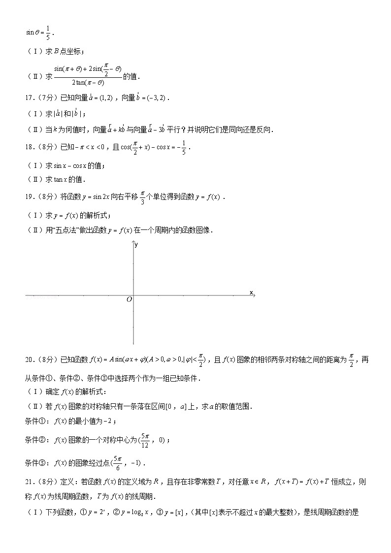 2021北京景山学校远洋分校高一（下）期中数学（教师版）第3页