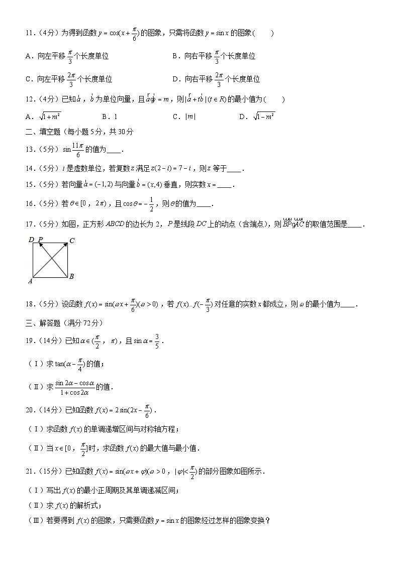 2021北京六十六中高一（下）期中数学（教师版） 试卷02