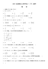 2021北京师大二附中高一（下）期中数学（教师版）