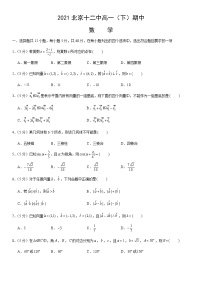 2021北京十二中高一（下）期中数学（教师版）