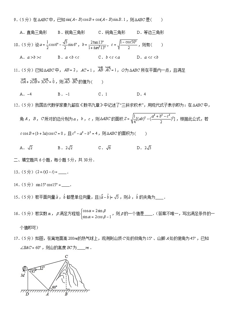 2021北京十二中高一（下）期中数学（教师版）第2页