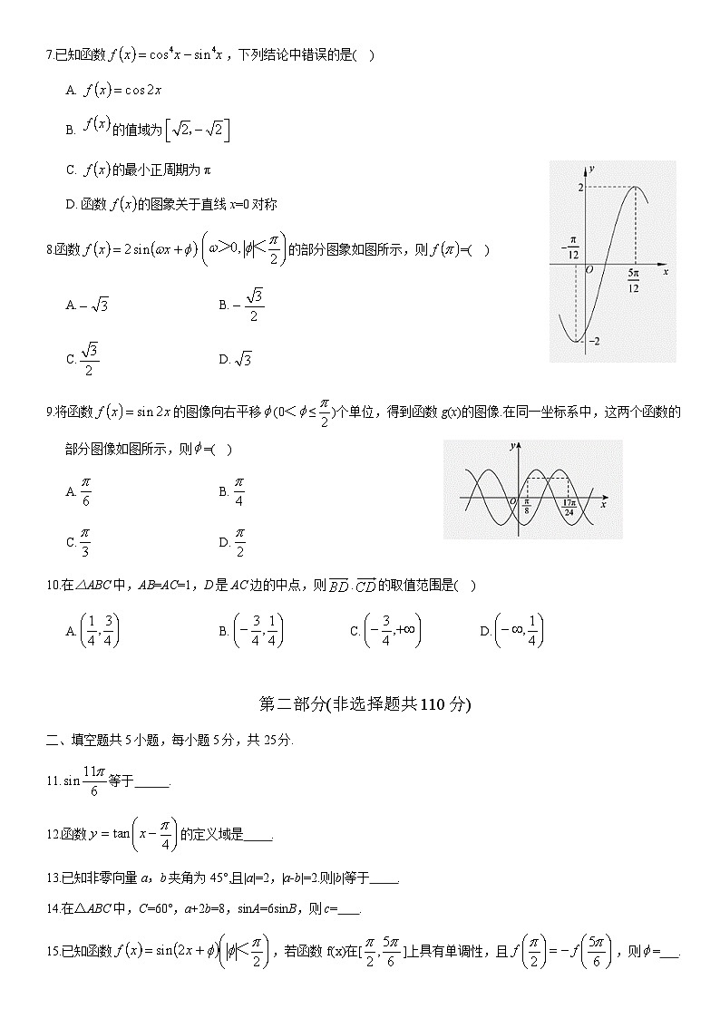 2021北京十五中高一（下）期中数学（教师版）第2页