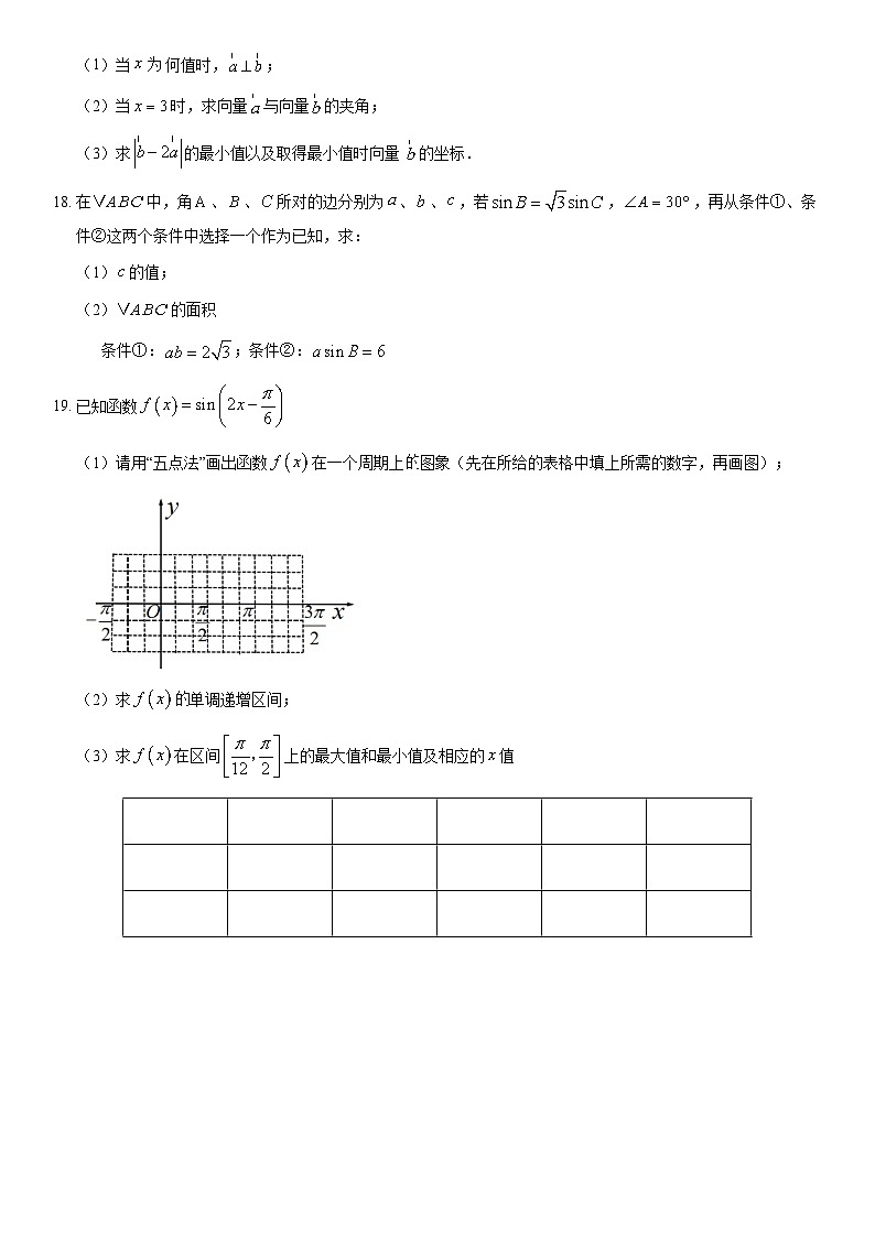 2021北京顺义一中高一（下）期中数学（教师版）第3页