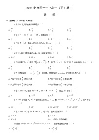 2021北京四十三中高一（下）期中数学